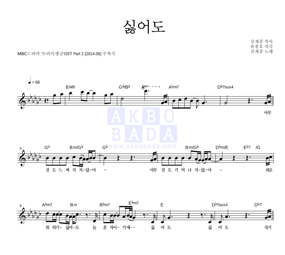 김재중 - 싫어도 멜로디 악보 