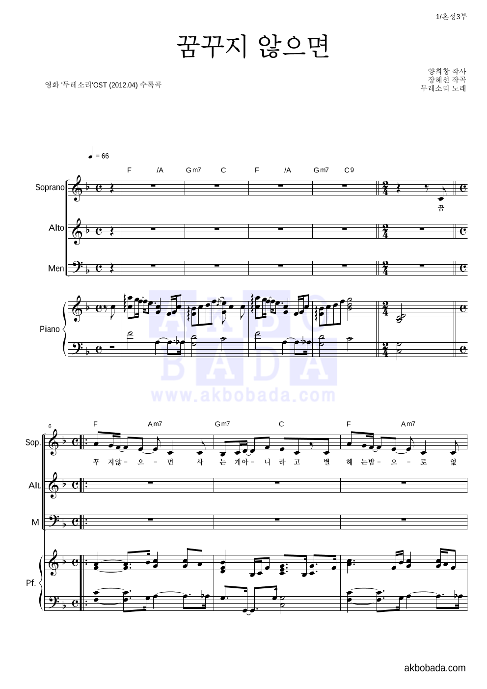 두레소리 - 꿈꾸지 않으면 (제1회 정기공연 실황) 혼성3부 악보 