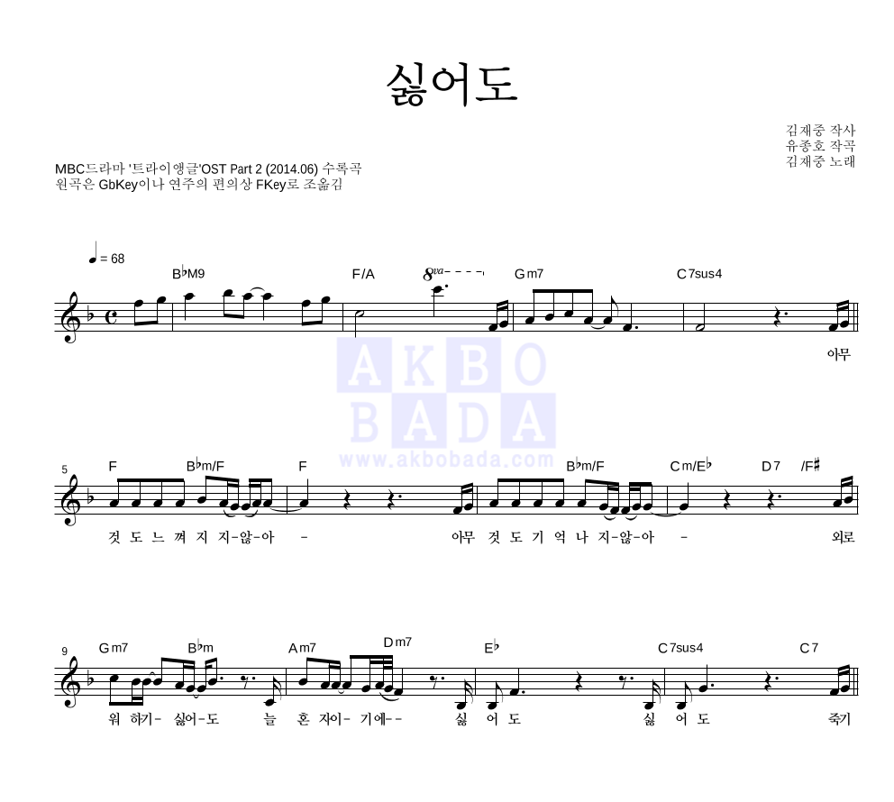 김재중 - 싫어도 멜로디 악보 