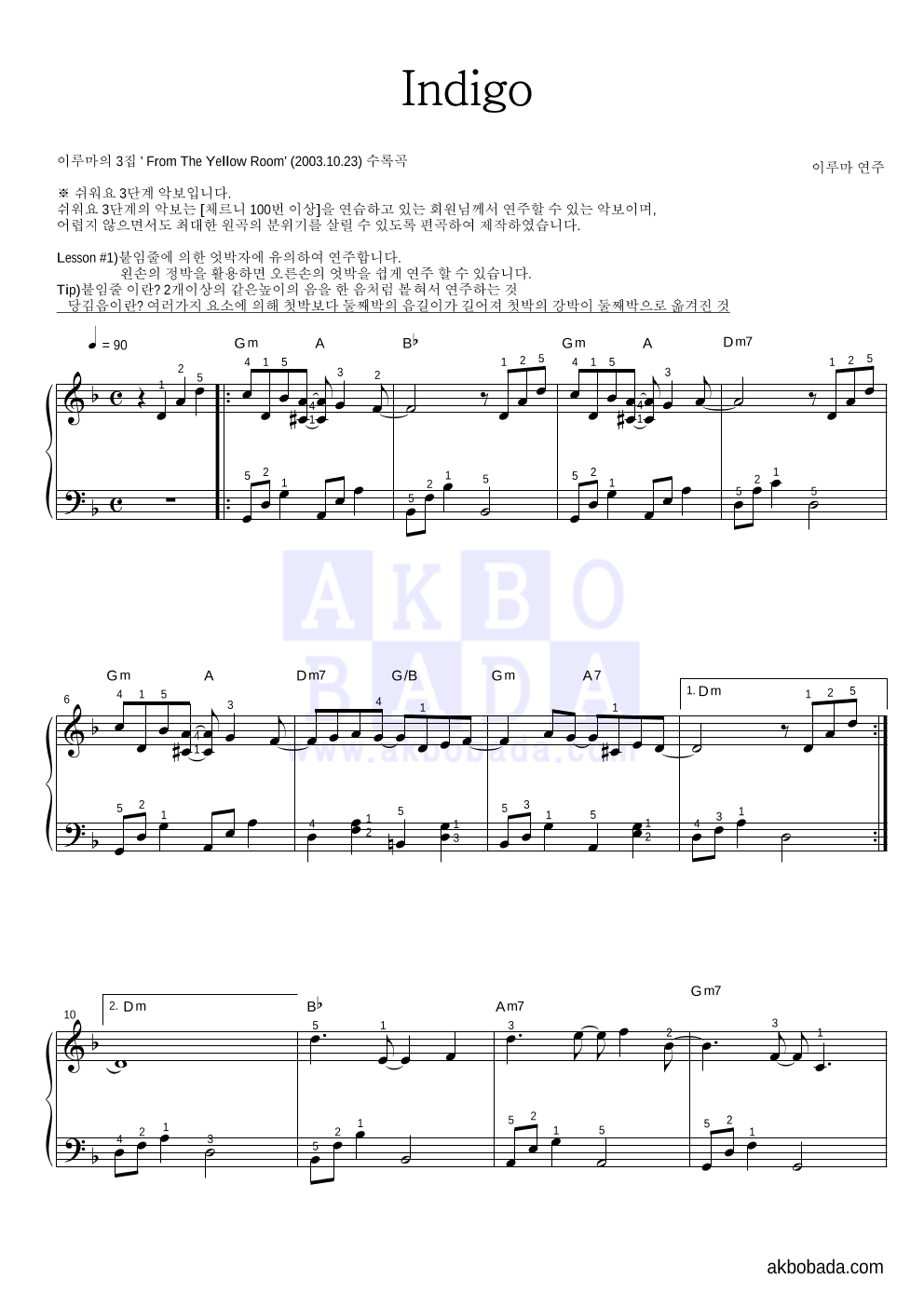 이루마 - Indigo 피아노2단-쉬워요 악보 