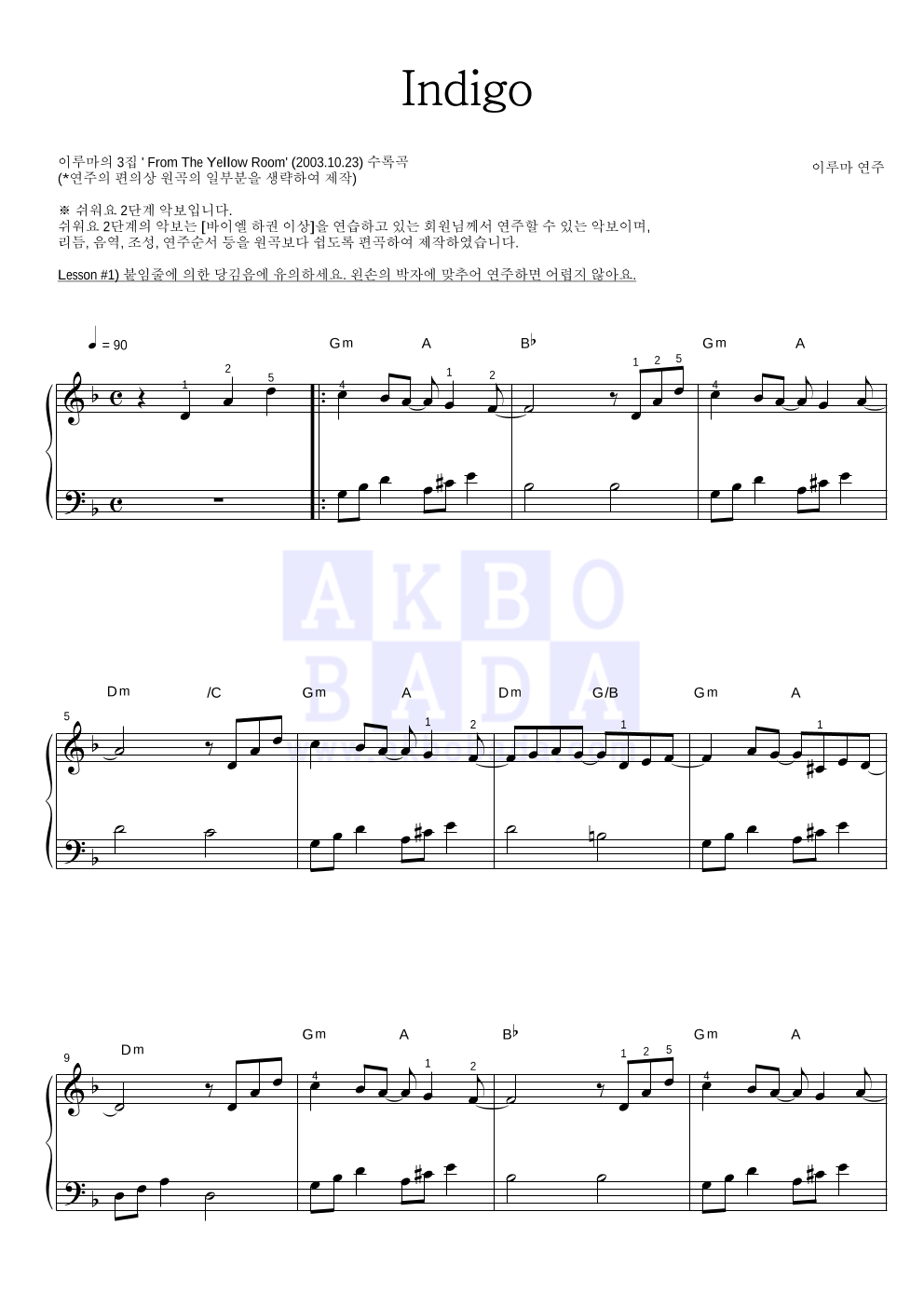 이루마 - Indigo 피아노2단-쉬워요 악보 
