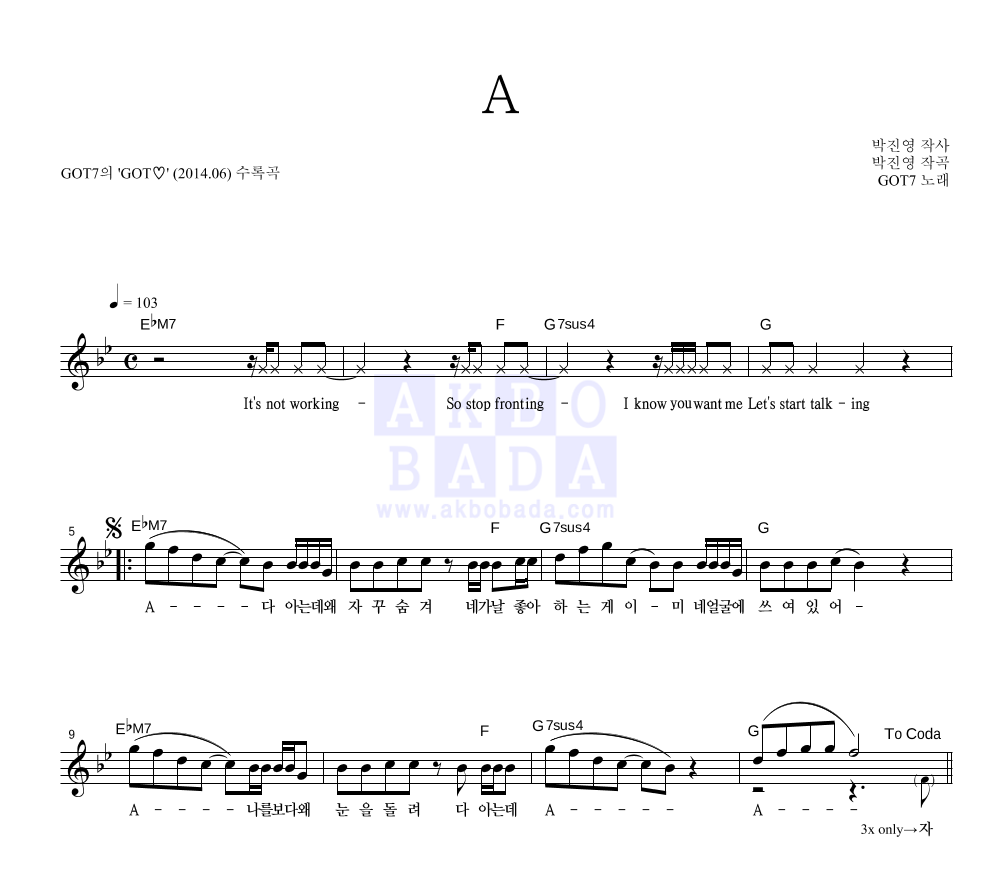 갓세븐 - A 멜로디 악보 