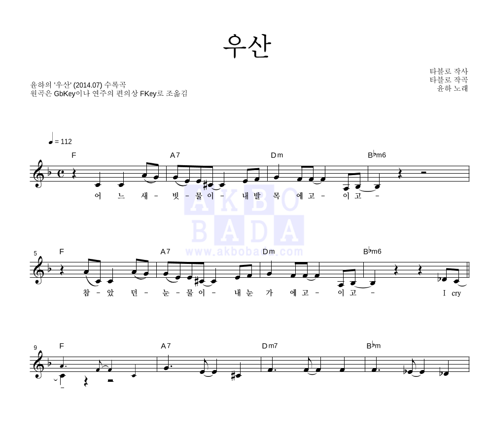 윤하 - 우산 멜로디 악보 