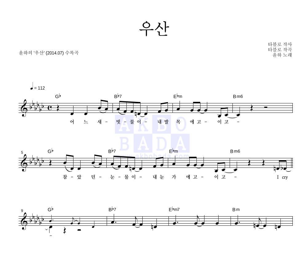 윤하 - 우산 멜로디 악보 