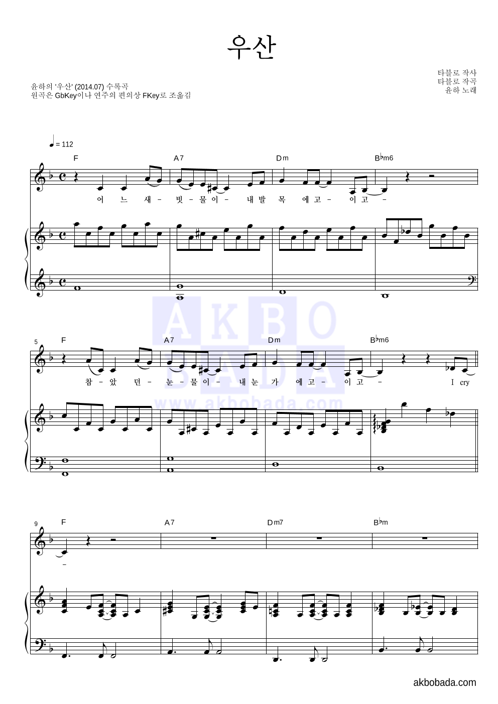 윤하 - 우산 피아노 3단 악보 