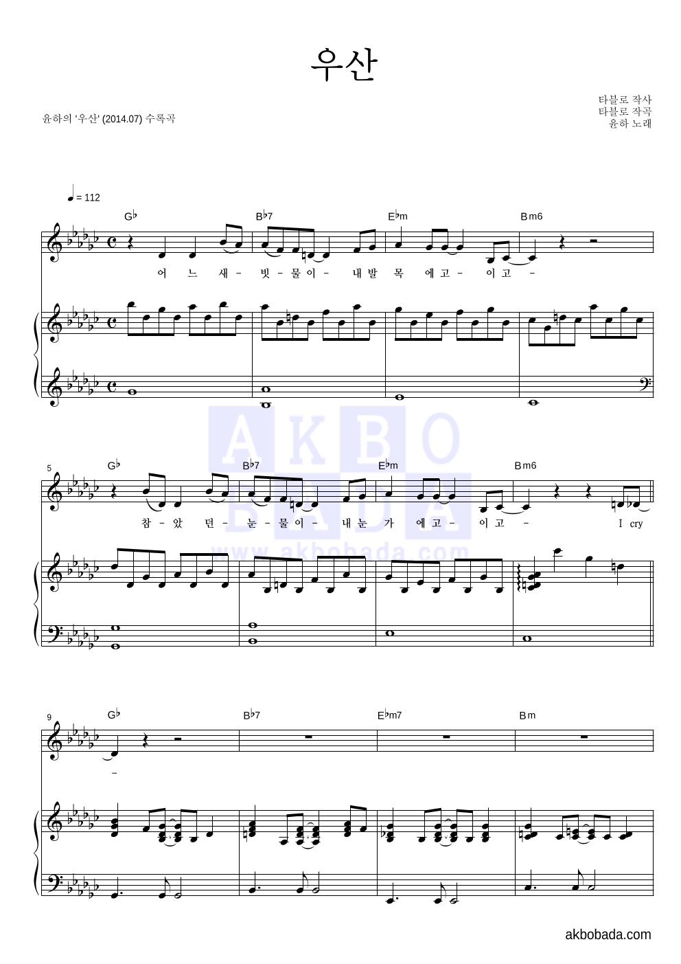 윤하 - 우산 피아노 3단 악보 