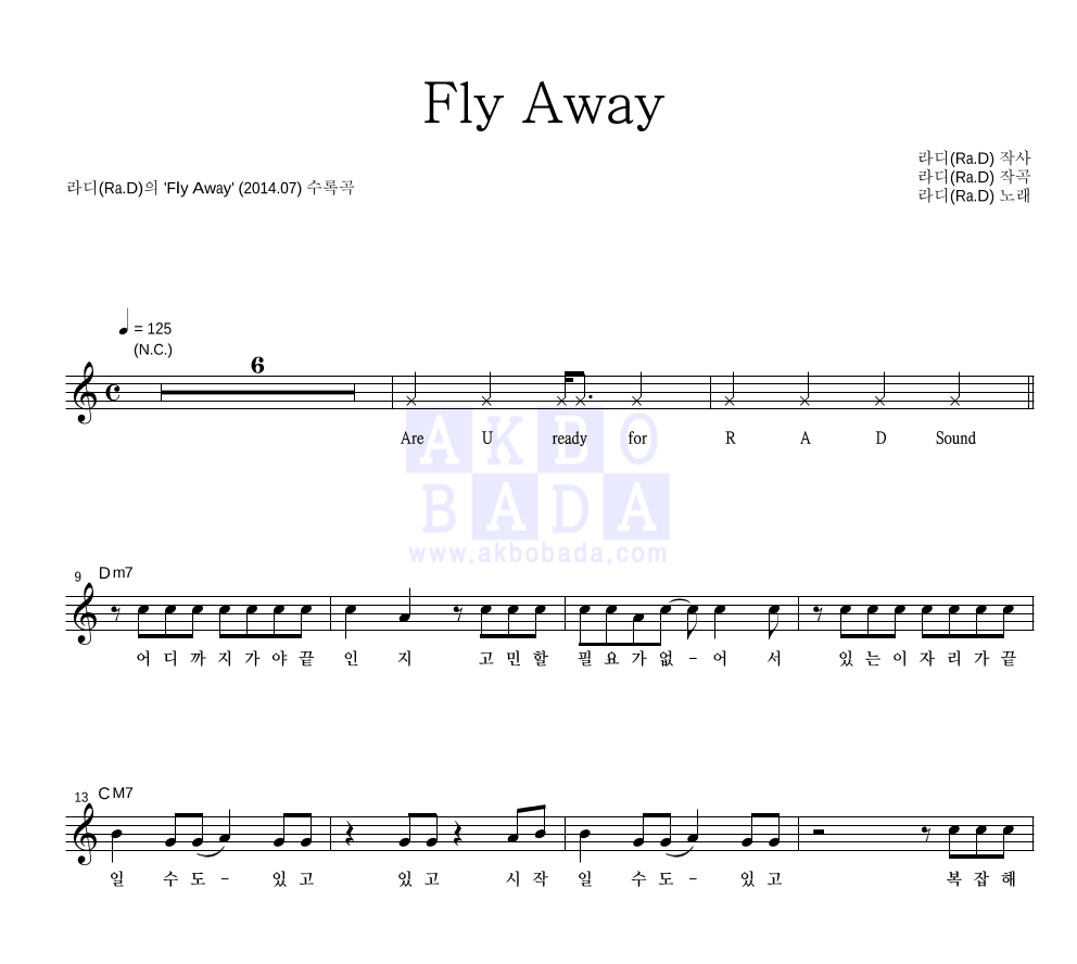 라디(Ra.D) - Fly Away 멜로디 악보 
