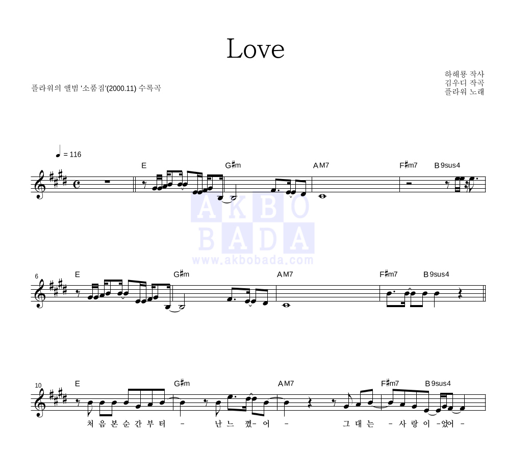 플라워(Flower) - Love 멜로디 악보 