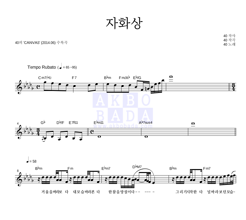40(포티) - 자화상 멜로디 악보 