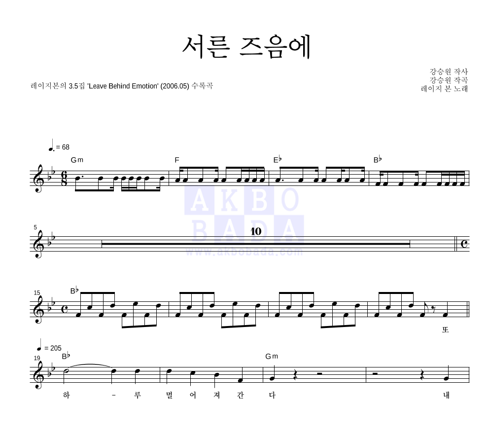 레이지본 - 서른 즈음에 멜로디 악보 