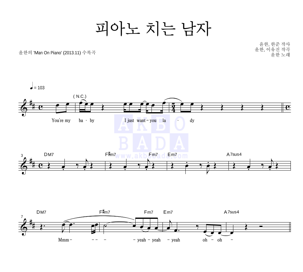 윤한 - 피아노 치는 남자 멜로디 악보 