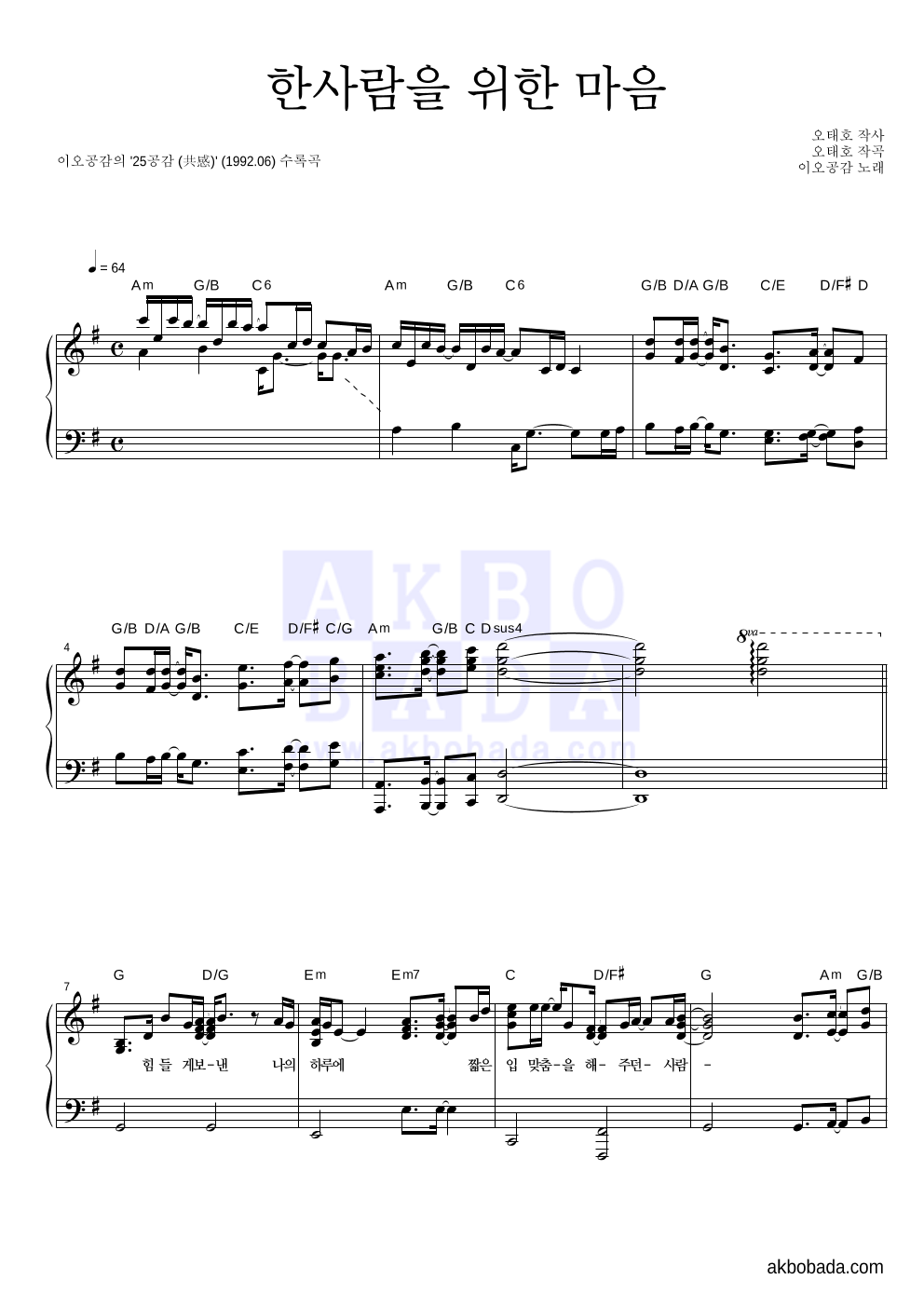 이오공감 - 한사람을 위한 마음 피아노 2단 악보 