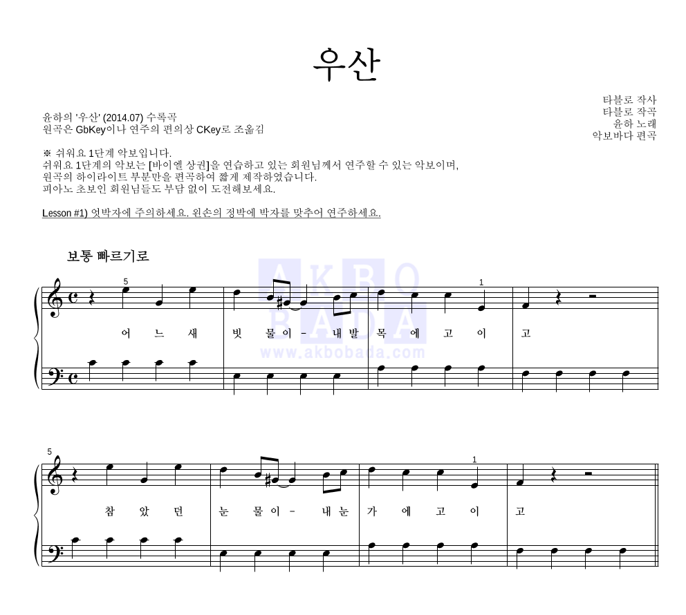 윤하 - 우산 피아노2단-쉬워요 악보 