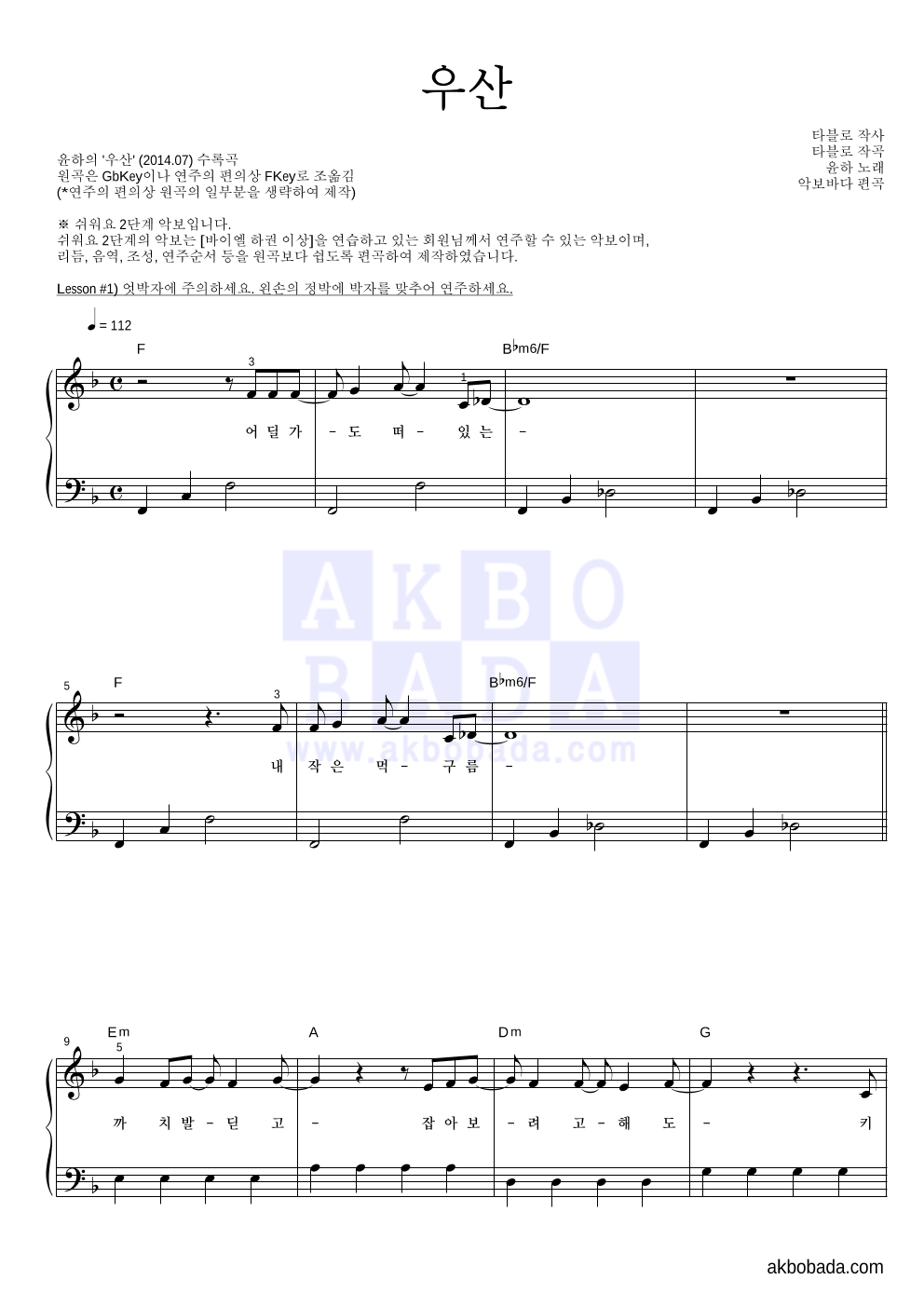 윤하 - 우산 피아노2단-쉬워요 악보 