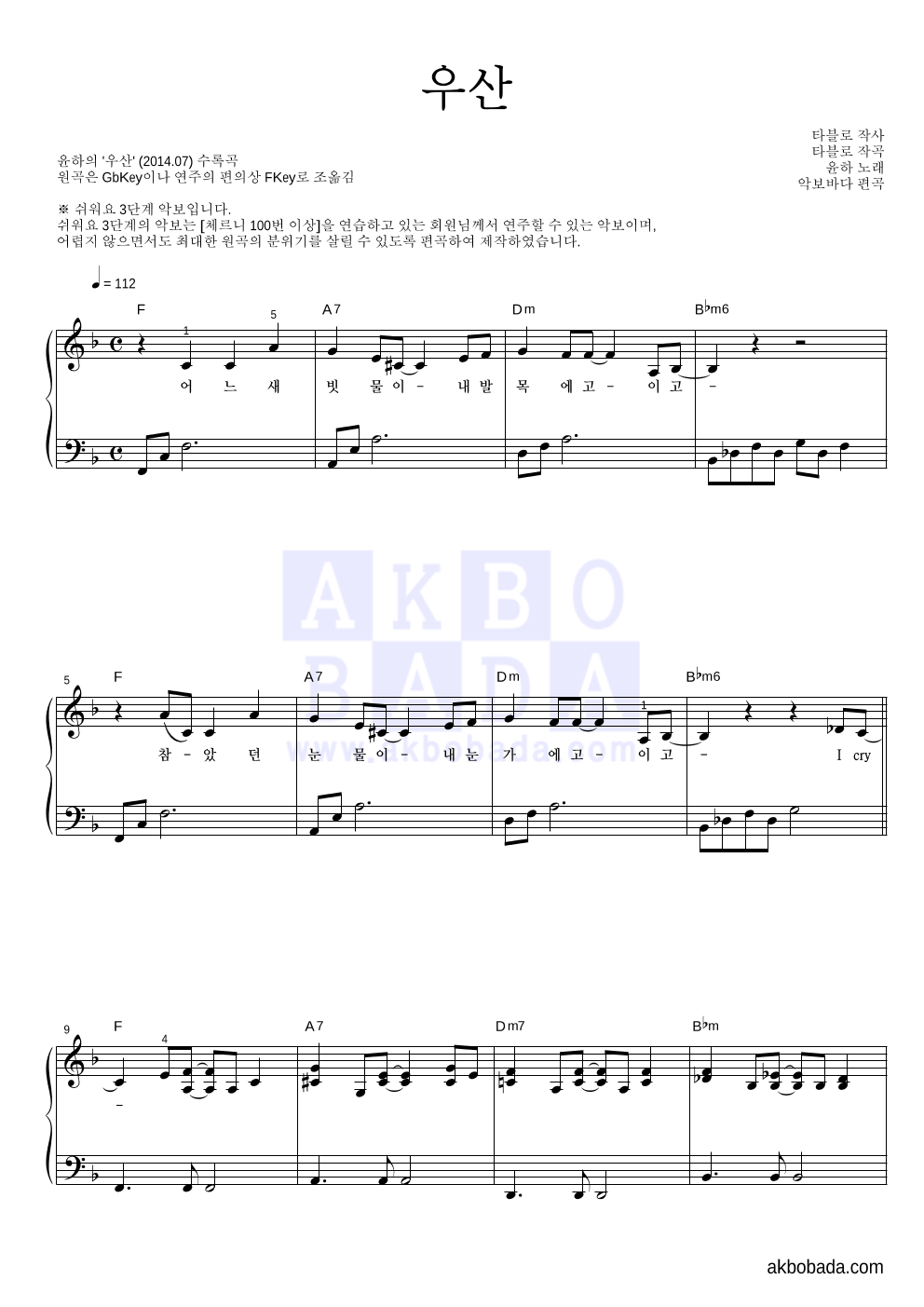 윤하 - 우산 피아노2단-쉬워요 악보 