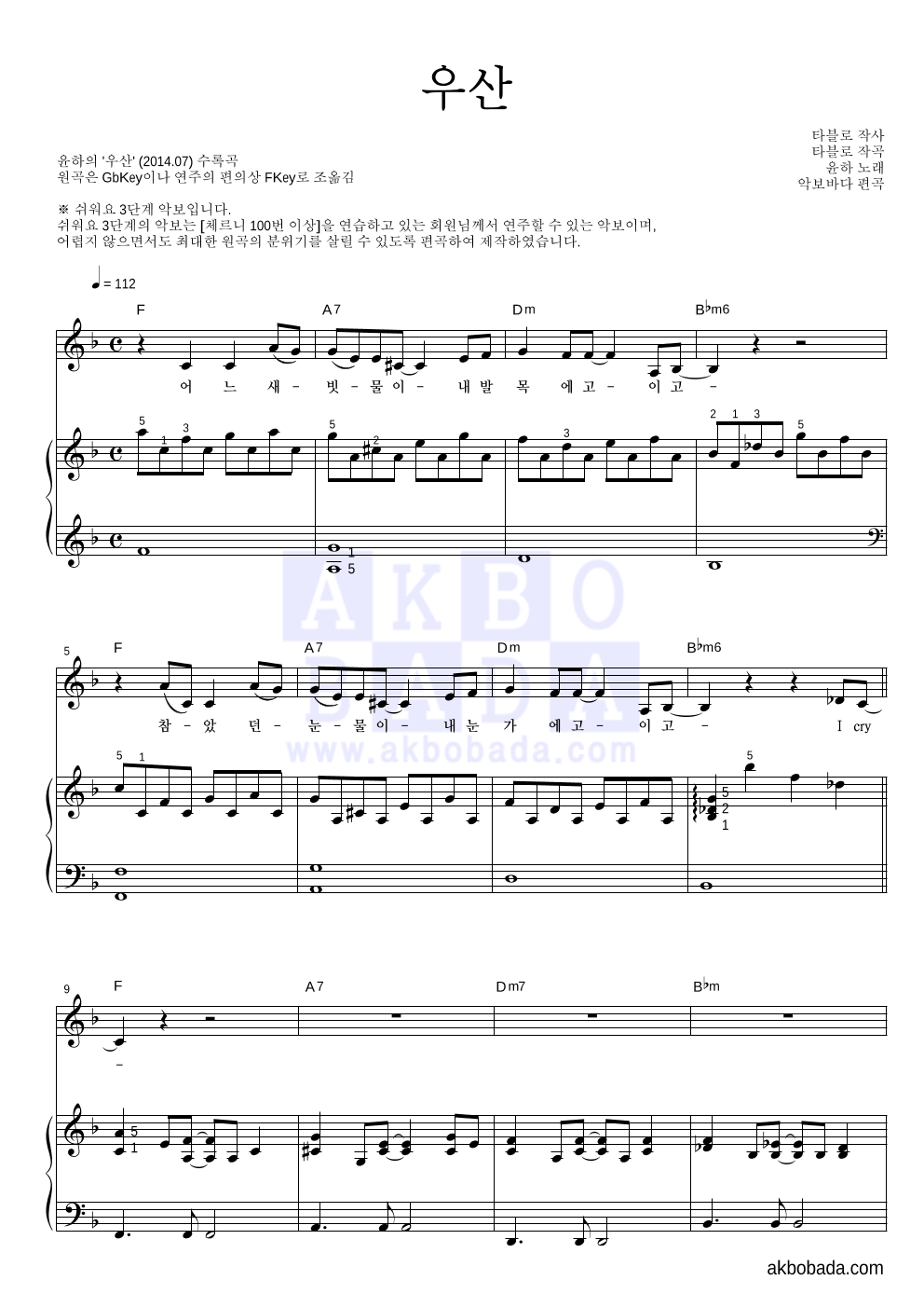 윤하 - 우산 피아노3단-쉬워요 악보 