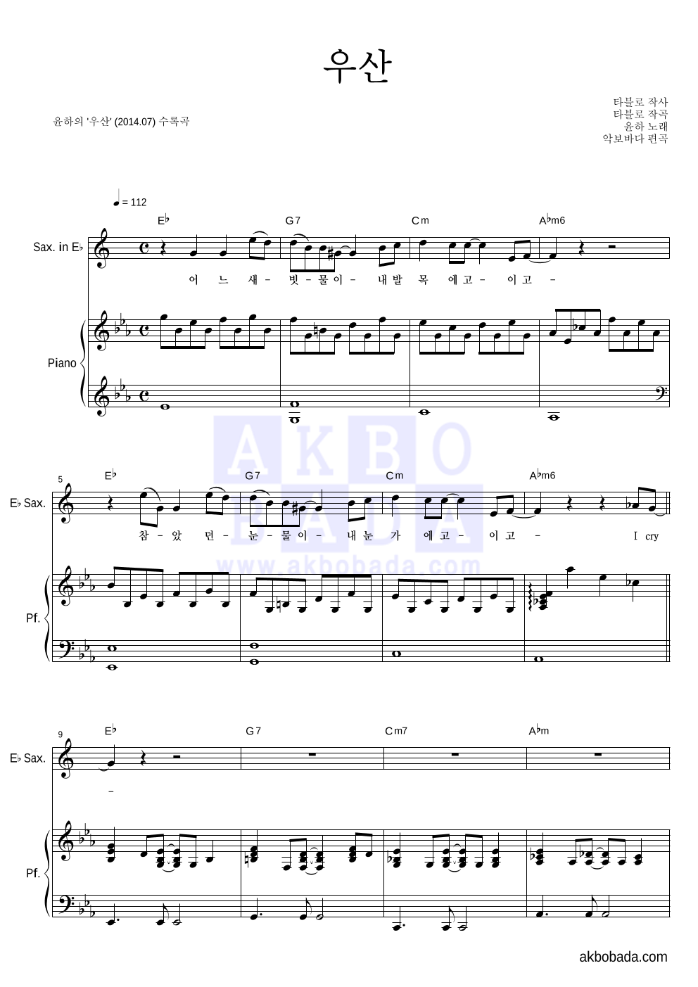 윤하 - 우산 Eb색소폰&피아노 악보 