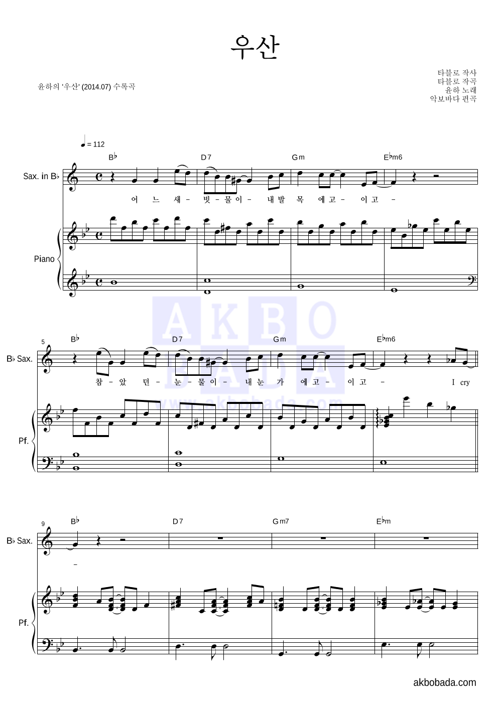 윤하 - 우산 Bb색소폰&피아노 악보 