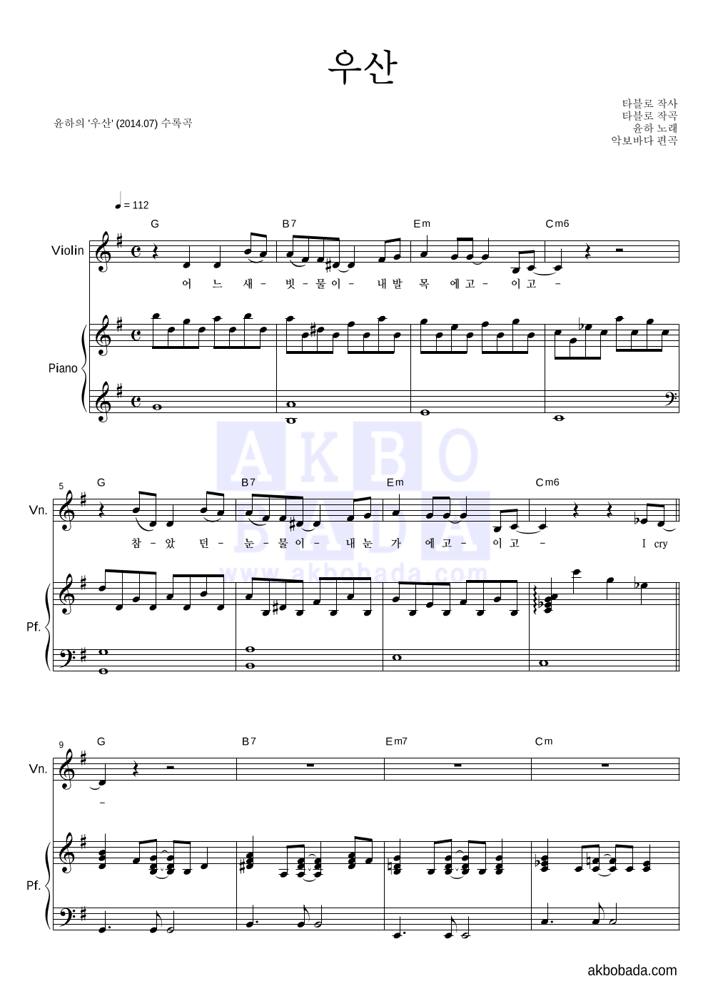 윤하 - 우산 바이올린&피아노 악보 