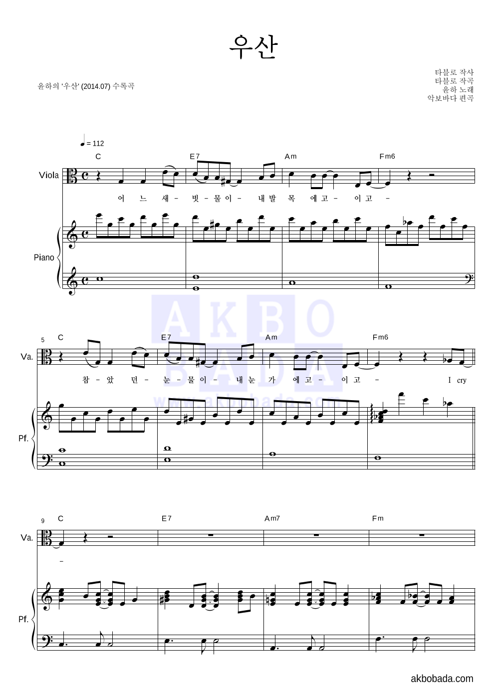 윤하 - 우산 비올라&피아노 악보 