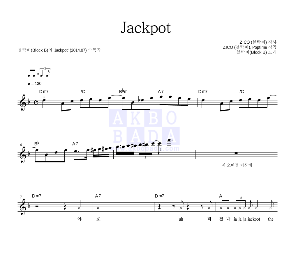 블락비 - Jackpot 멜로디 악보 