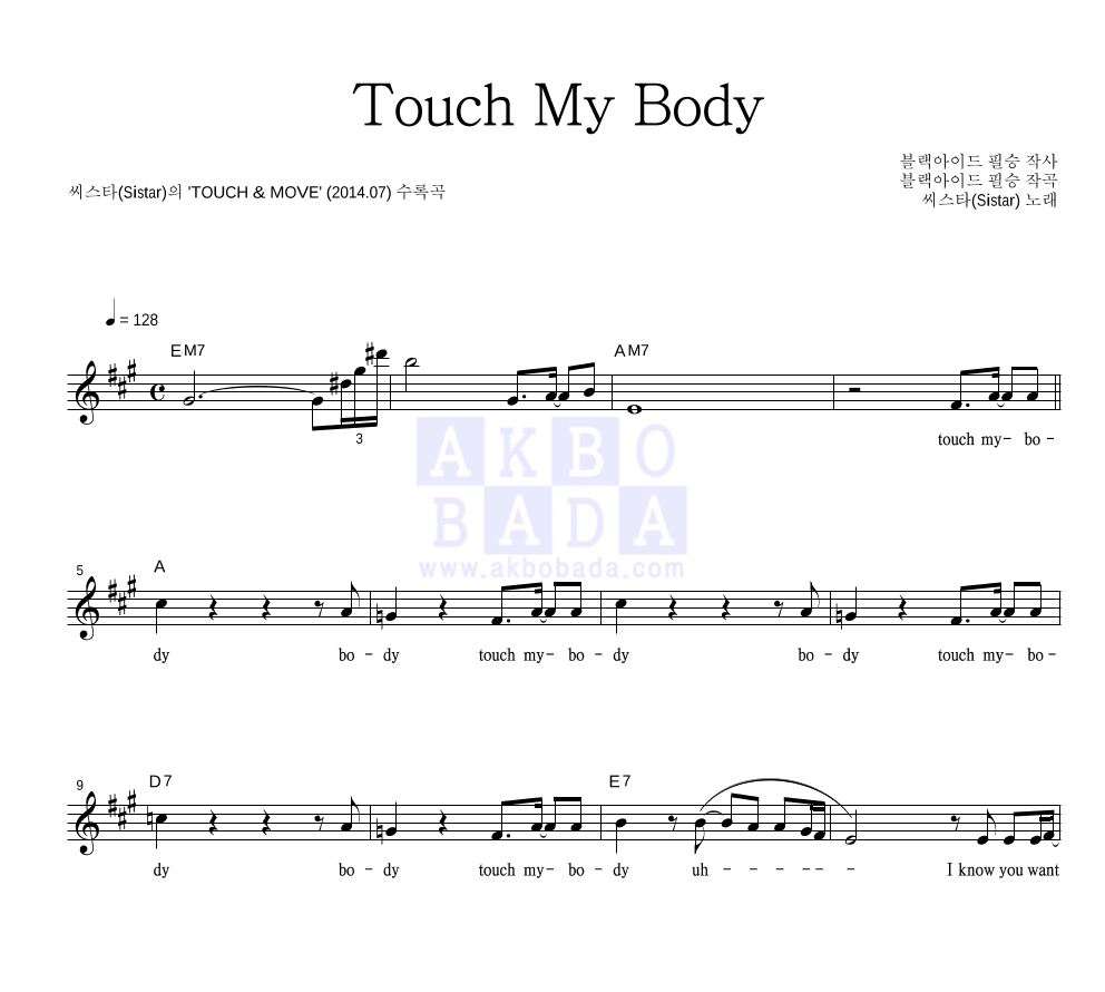 씨스타 - Touch My Body 멜로디 악보 