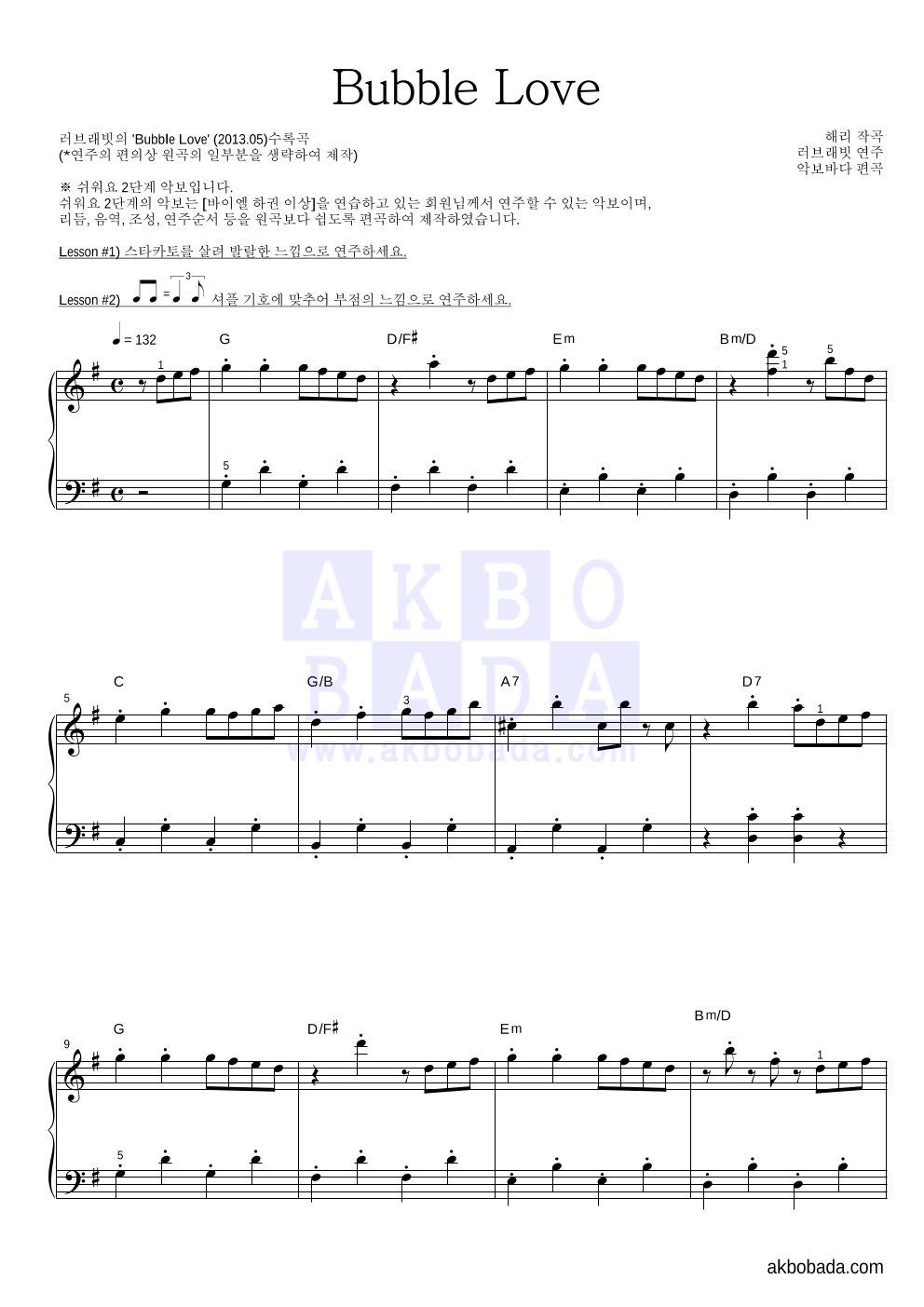 러브래빗 - Bubble Love (tvN '꽃보다 할배' 삽입곡) 피아노2단-쉬워요 악보 