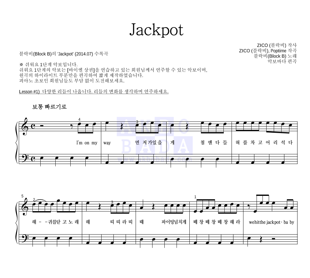 블락비 - Jackpot 피아노2단-쉬워요 악보 