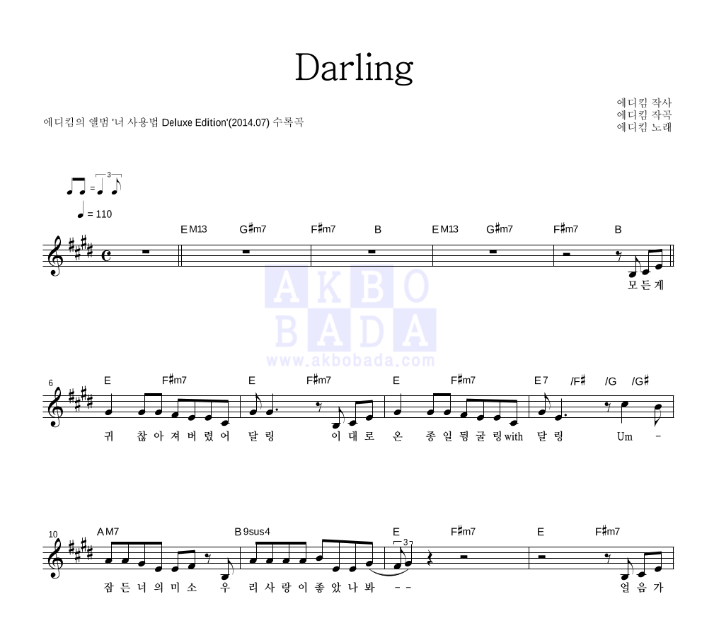 에디킴 - Darling 멜로디 악보 