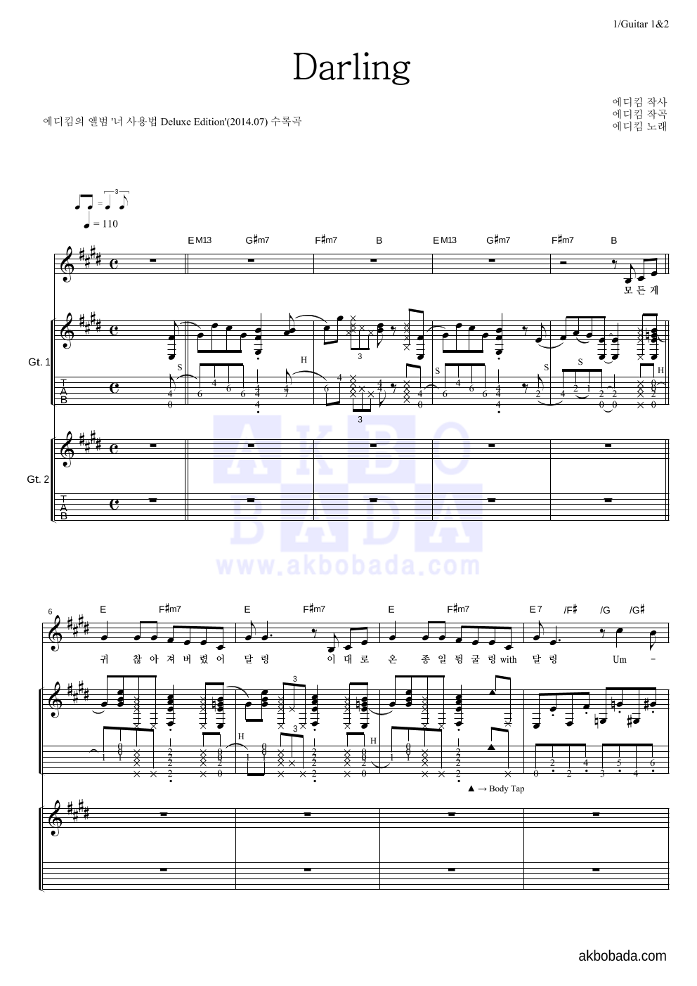 에디킴 - Darling 기타1,2 악보 
