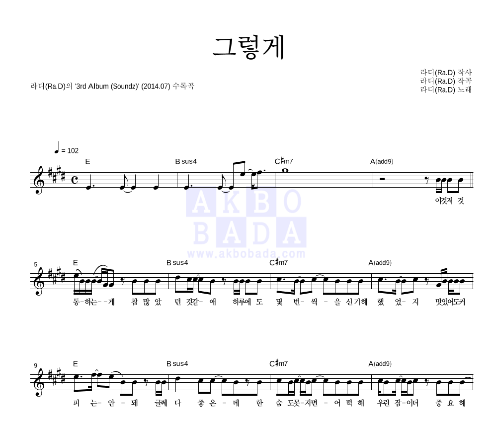 라디(Ra.D) - 그렇게 멜로디 악보 