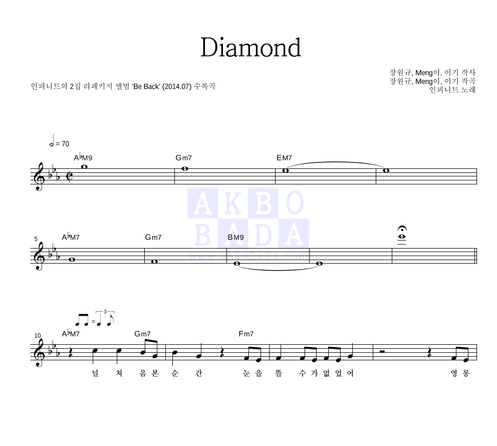 인피니트 - Diamond 멜로디 악보 
