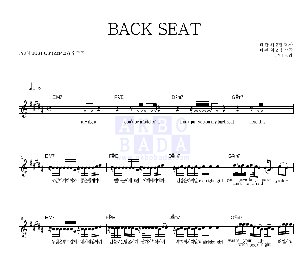 JYJ - BACK SEAT 멜로디 악보 