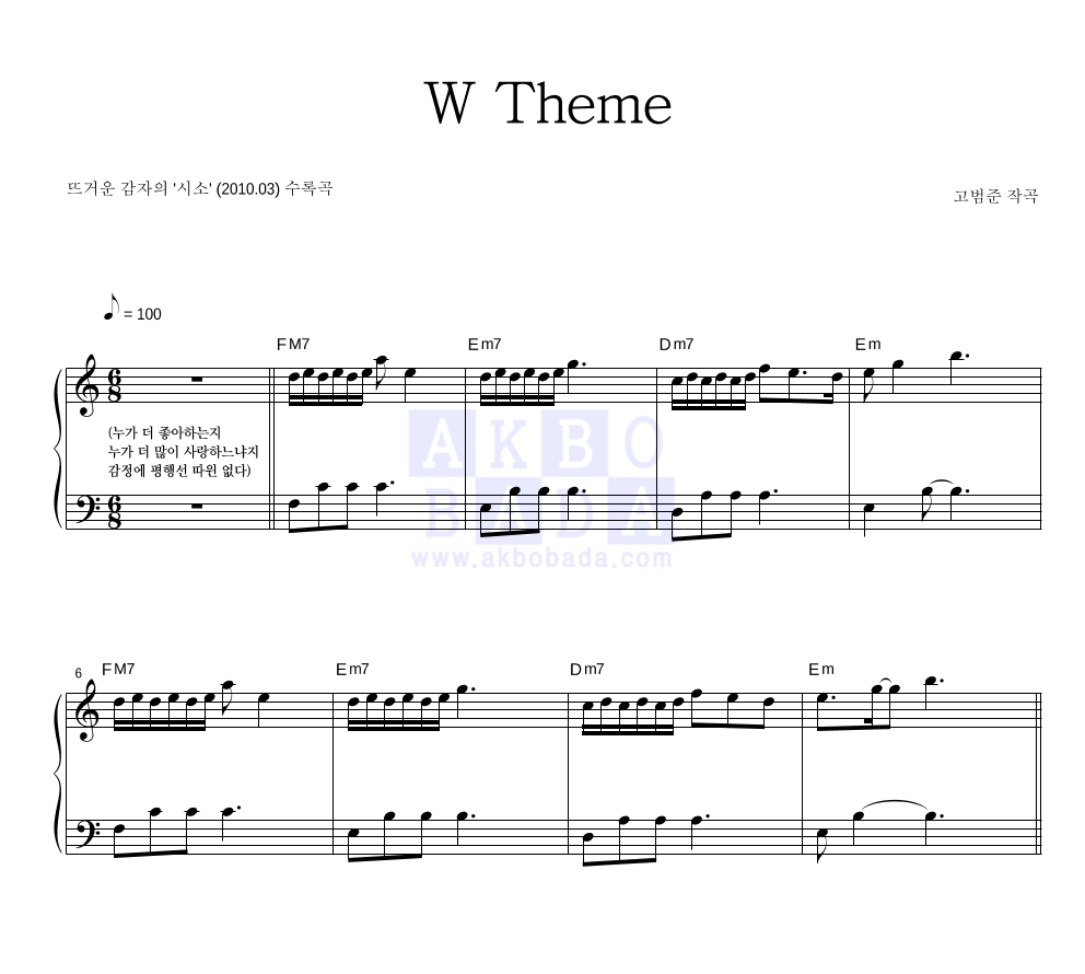뜨거운 감자 - W Theme 피아노 2단 악보 