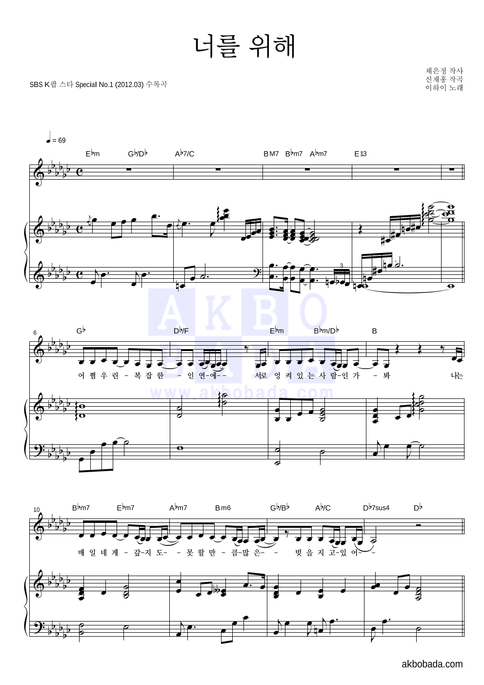 이하이 - 너를 위해 피아노 3단 악보 