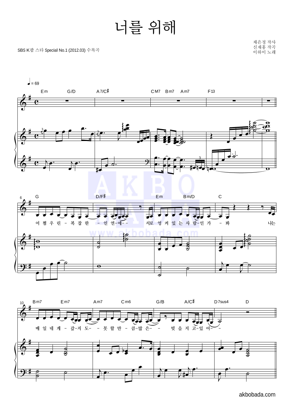 이하이 - 너를 위해 피아노 3단 악보 