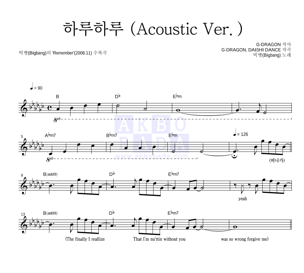 빅뱅 - 하루하루 (Acoustic Ver.) 멜로디 악보 