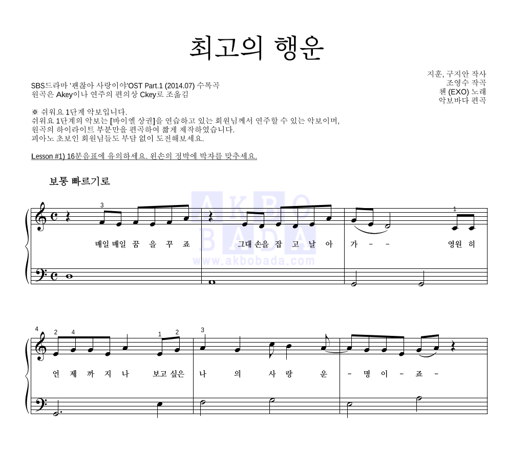 첸 - 최고의 행운 피아노2단-쉬워요 악보 