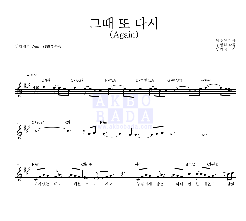 임창정 - 그때 또 다시 (Again) 멜로디 악보 