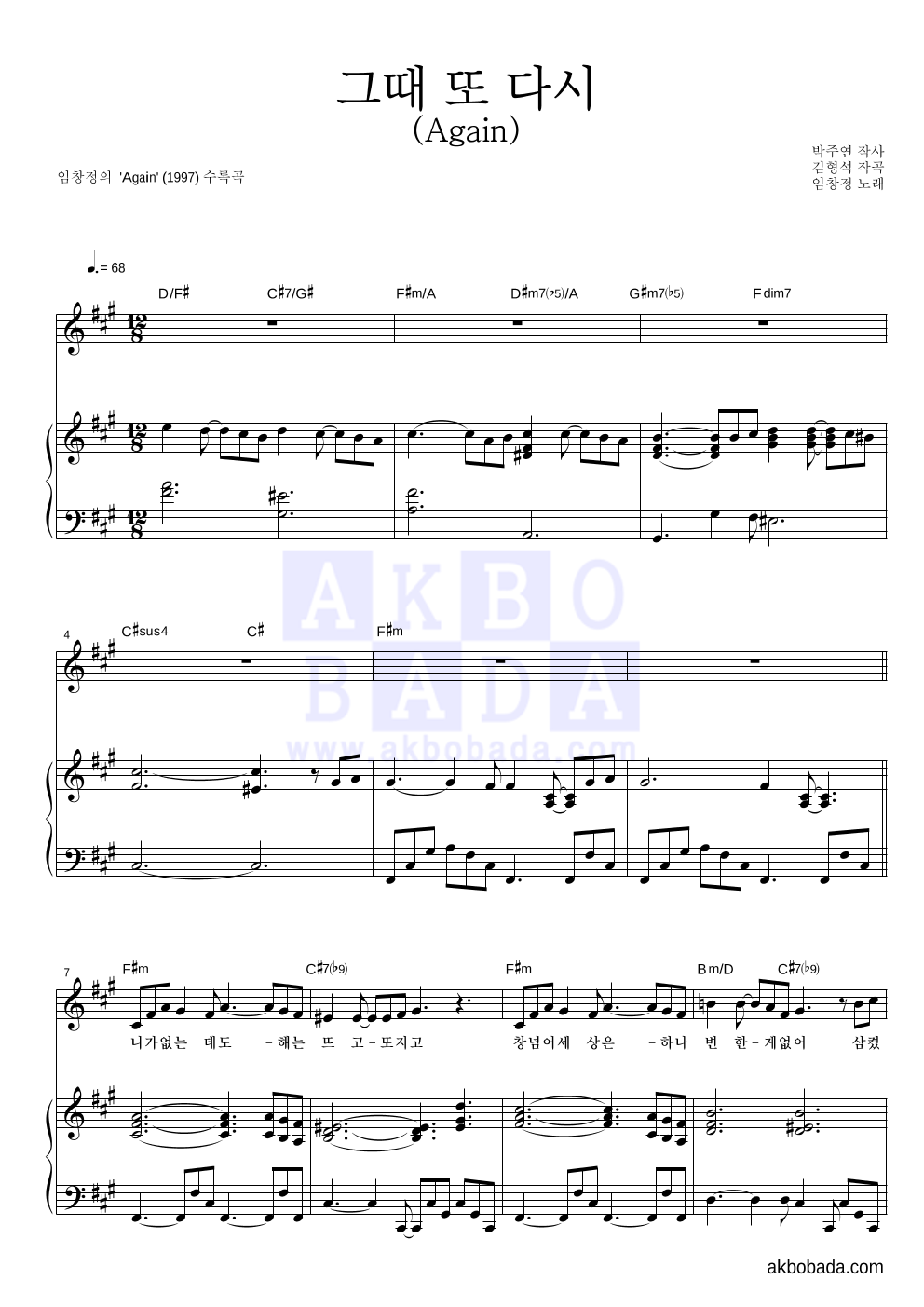 임창정 - 그때 또 다시 (Again) 피아노 3단 악보 