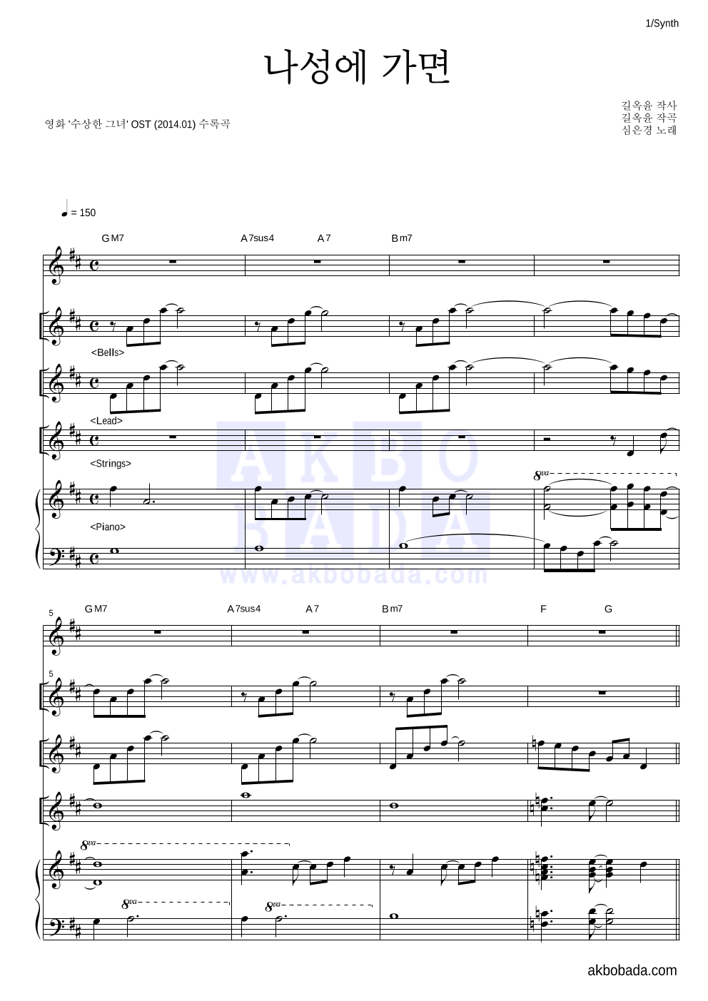 심은경 - 나성에 가면 건반 악보 