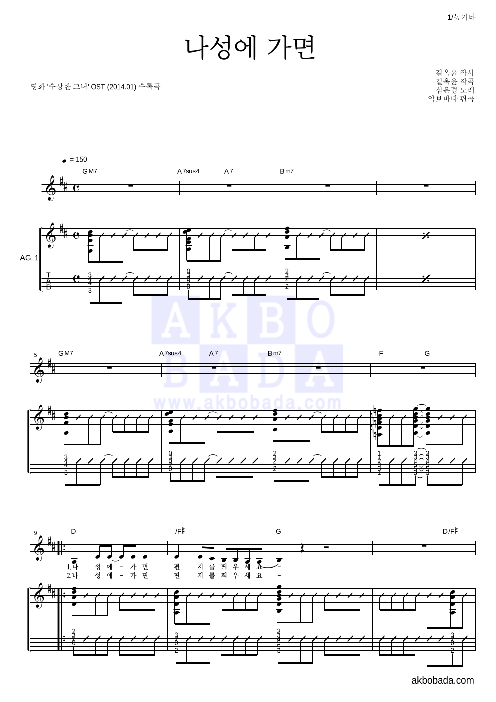 심은경 - 나성에 가면 통기타 악보 