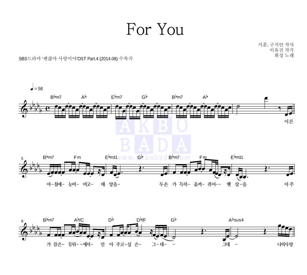 휘성 - For You 멜로디 악보 