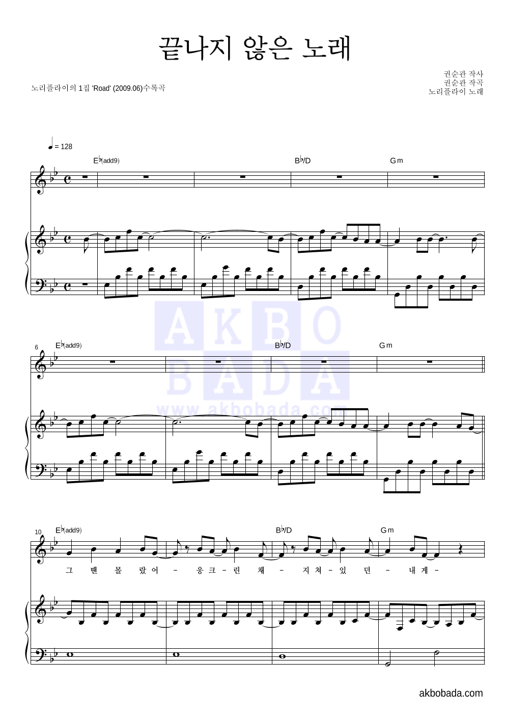 노리플라이 - 끝나지 않은 노래 피아노 3단 악보 
