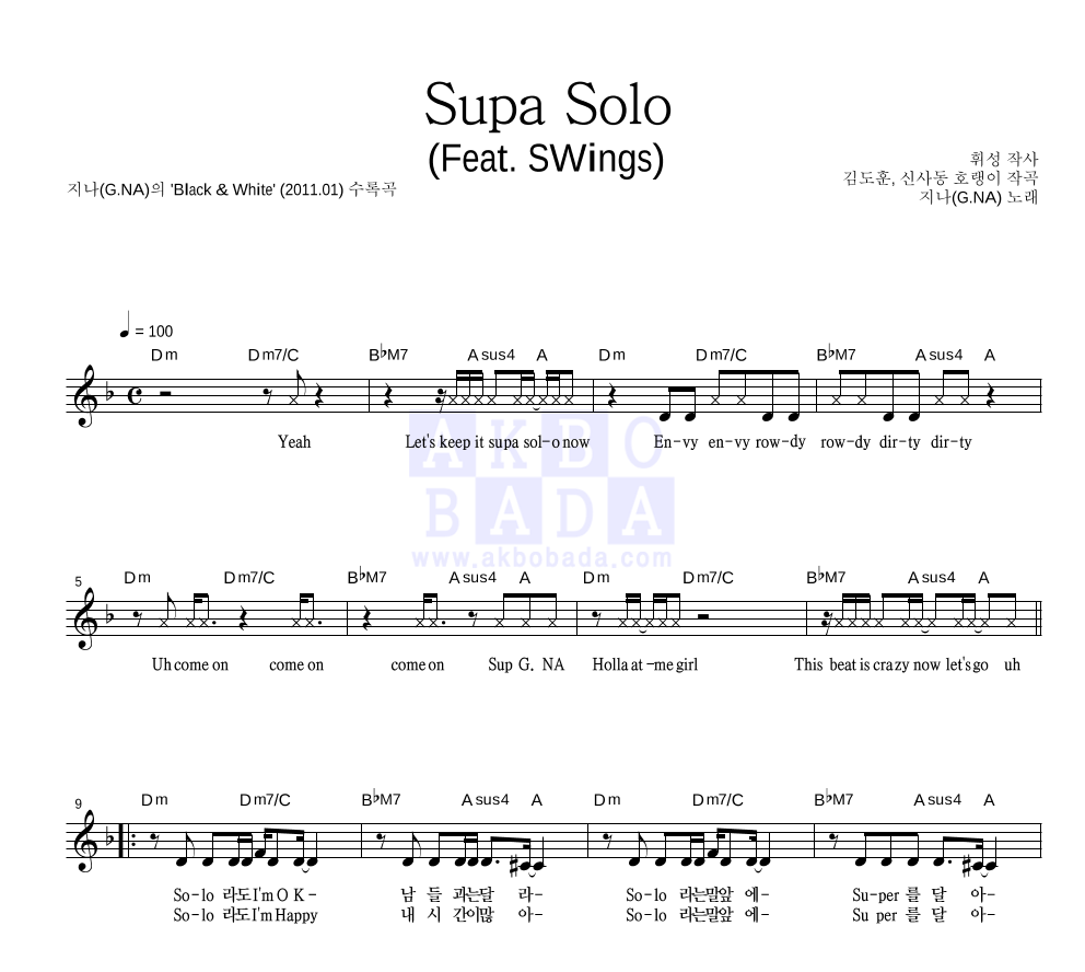 지나(G.NA) - Supa Solo (Feat. SWings) 멜로디 악보 