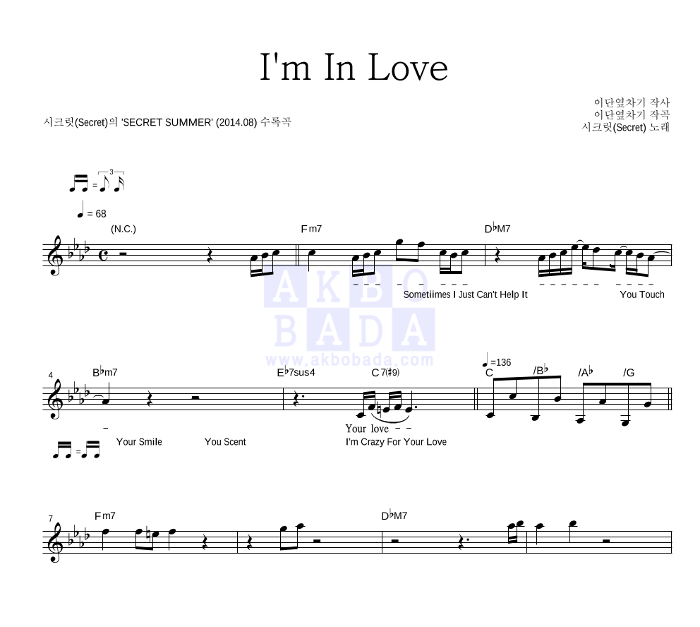 시크릿 - I'm In Love 멜로디 악보 