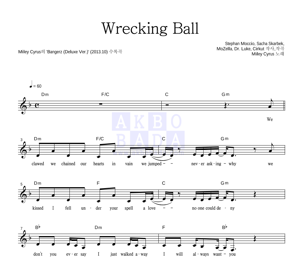 Miley Cyrus - Wrecking Ball 멜로디 악보 