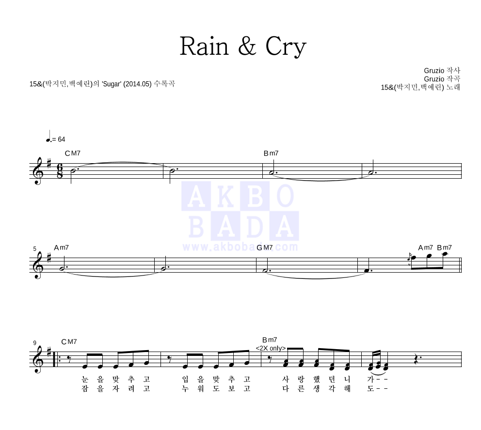 15&(박지민,백예린) - Rain & Cry 멜로디 악보 