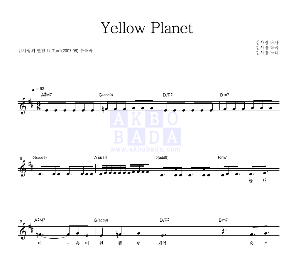 김사랑 - Yellow Planet 멜로디 악보 