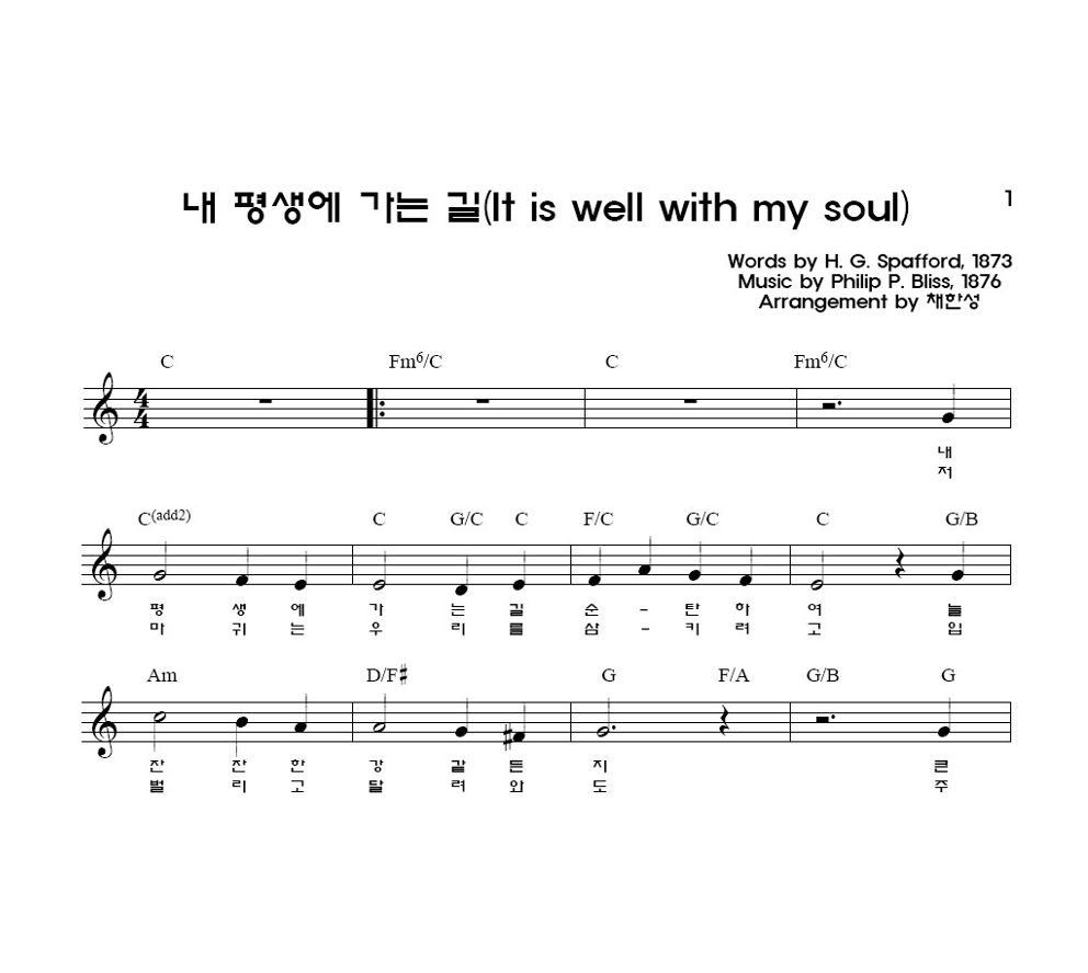 리셋 - 내 평생에 가는 길 멜로디 악보 